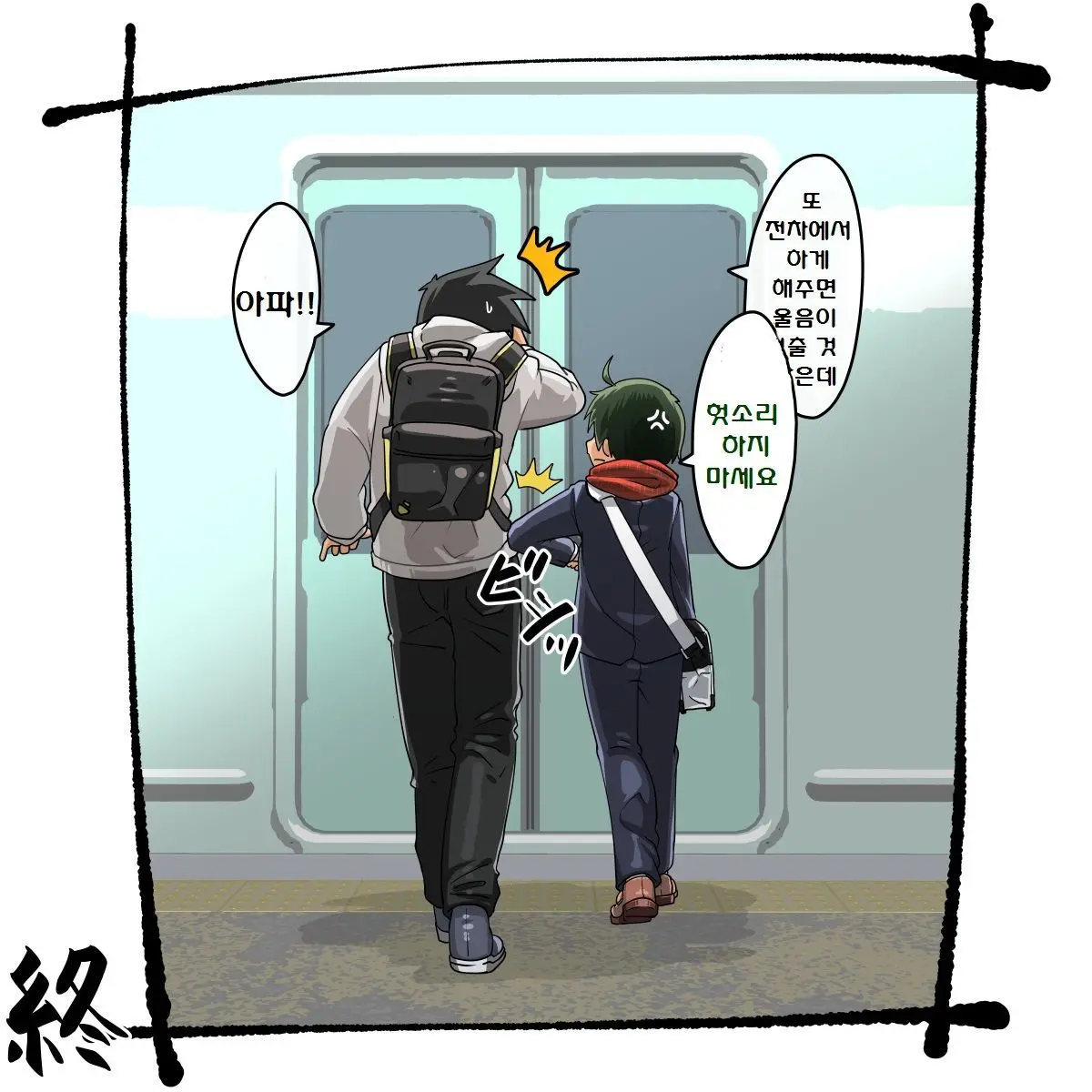 Shounen!! Chikan Densha - Shuuten Wa Love Hotel | 소년! 치한전철의 종점은 러브호텔